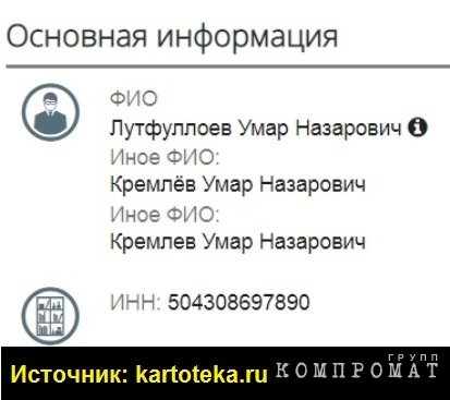 Умар Назарович Лутфуллоев, он же Кремлев – новый воротила российских лотерей? reiddtidzriedvls